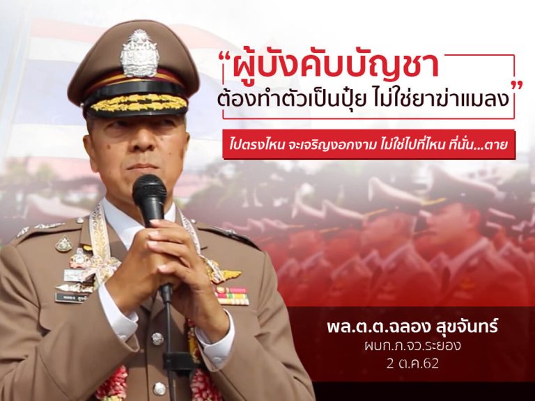 พิธีต้อนรับ ผบก.ภ.จว.ระยอง เนื่องในโอกาสรับตำแหน่งใหม่