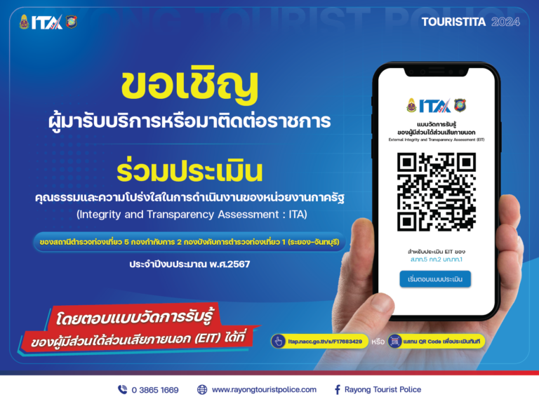 ขอเชิญร่วมประเมินแบบวัดการรับรู้ของผู้มีส่วนได้ส่วนเสียภายนอก (EIT) 2024