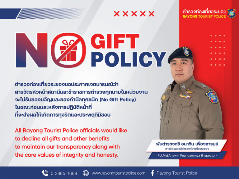 ประกาศนโยบายต่อต้านการรับสินบน (Anti-Bribery Policy) พ.ศ.2567