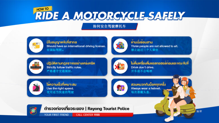ขับขี่มอเตอร์ไซค์ยังไงให้ปลอดภัย
