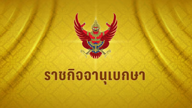 พระบรมราชโองการโปรดเกล้าฯ แต่งตั้งข้าราชการตำรวจ รวม 249 ราย