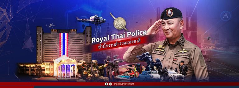 นโยบายบริหารราชการสำนักงานตำรวจแห่งชาติ ปี 2569