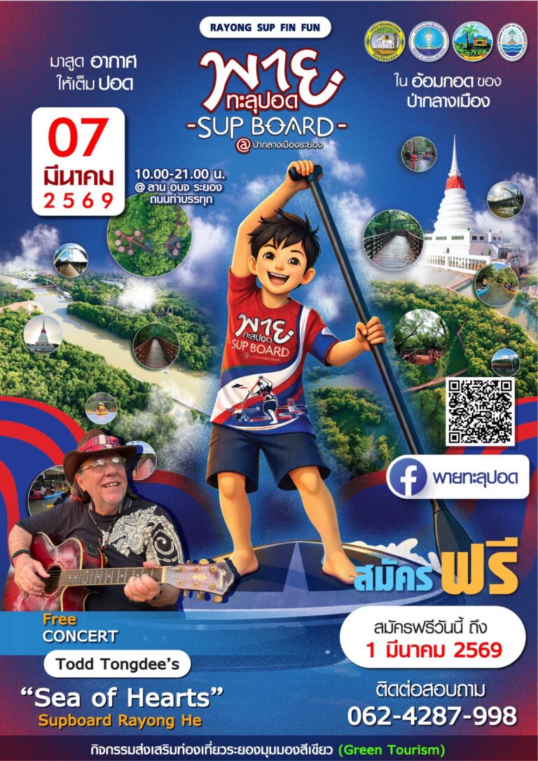 พายทะลุปอด