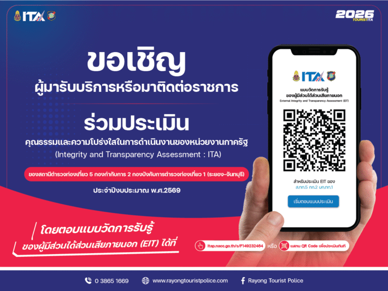 ขอเชิญร่วมประเมินแบบวัดการรับรู้ของผู้มีส่วนได้ส่วนเสียภายนอก (EIT) 2026