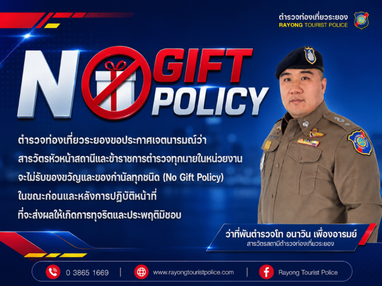 ประกาศนโยบายต่อต้านการรับสินบน (Anti-Bribery Policy) พ.ศ.2569